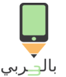 بالعربي.كوم